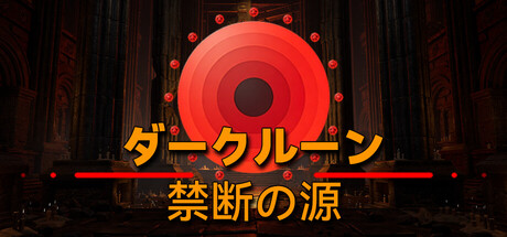 ゲームのキービジュアル